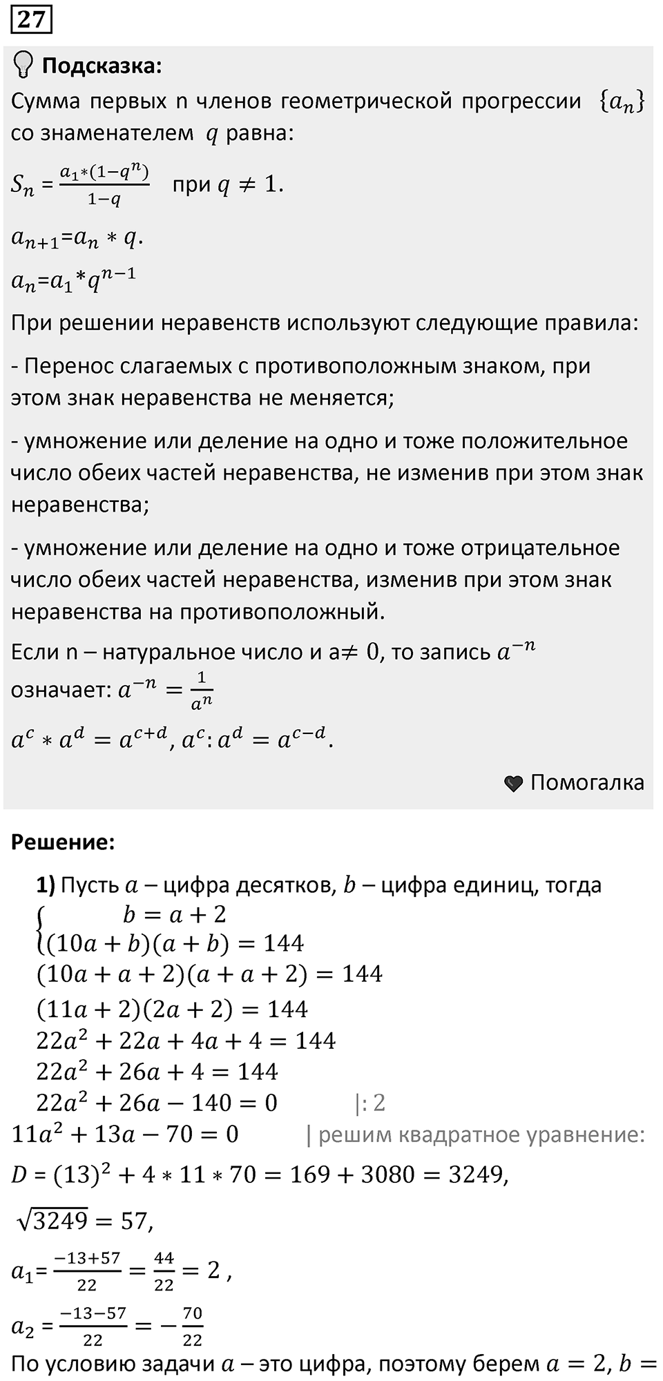 Задания для самоконтроля, номер 27 — решение 1
