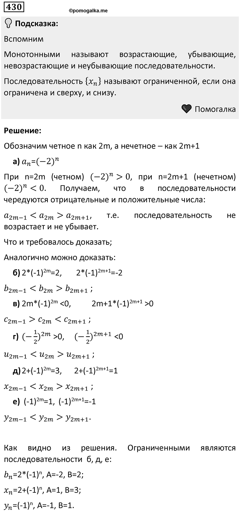 Номер 430 — решение 1