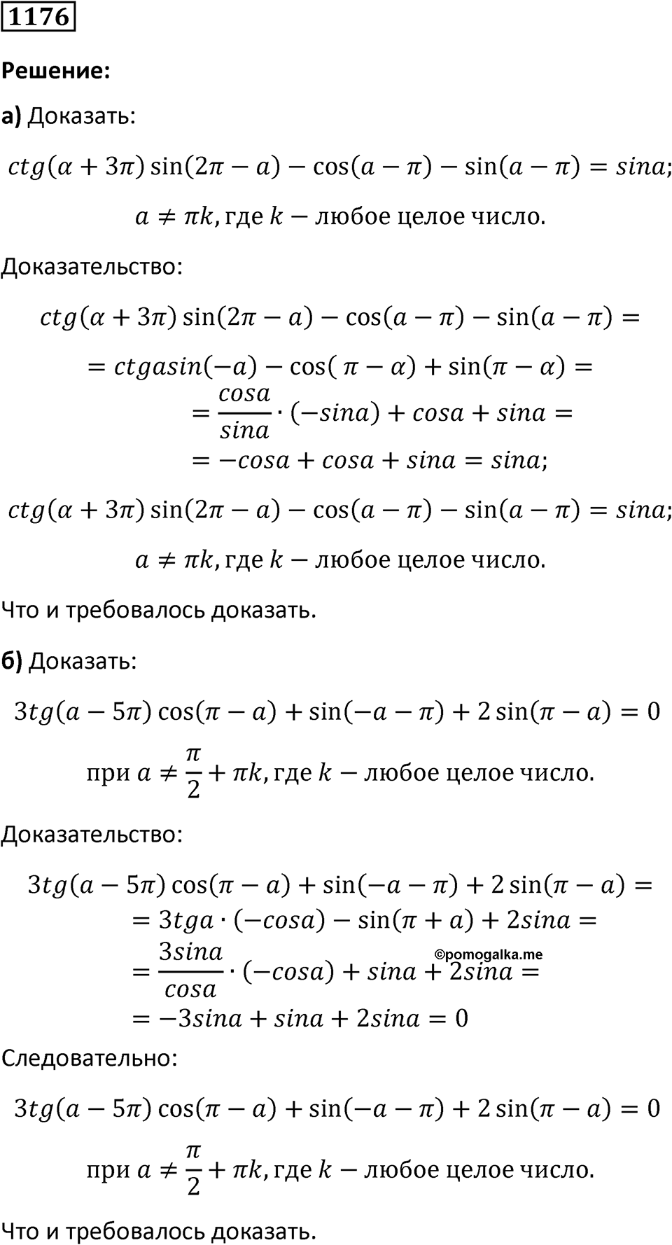 Номер 1176 — решение 1