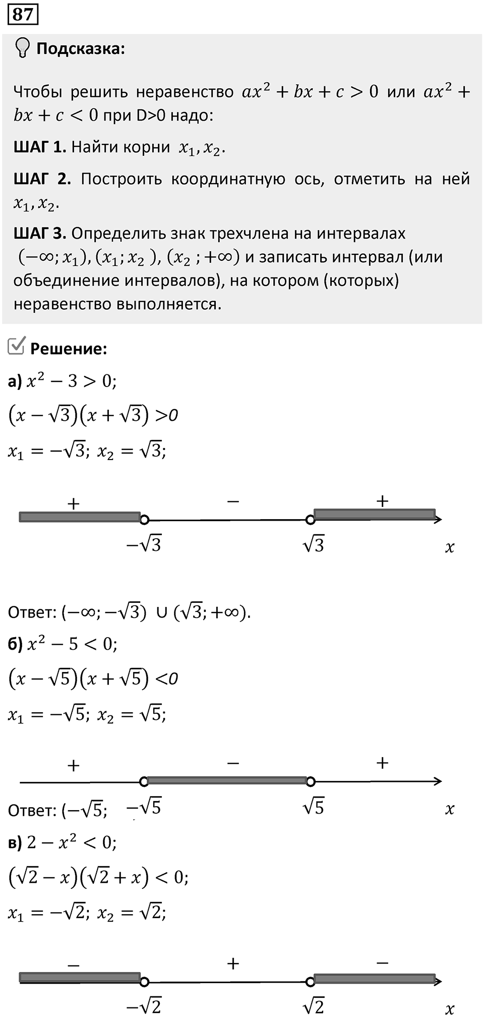 Номер 87 — решение 1