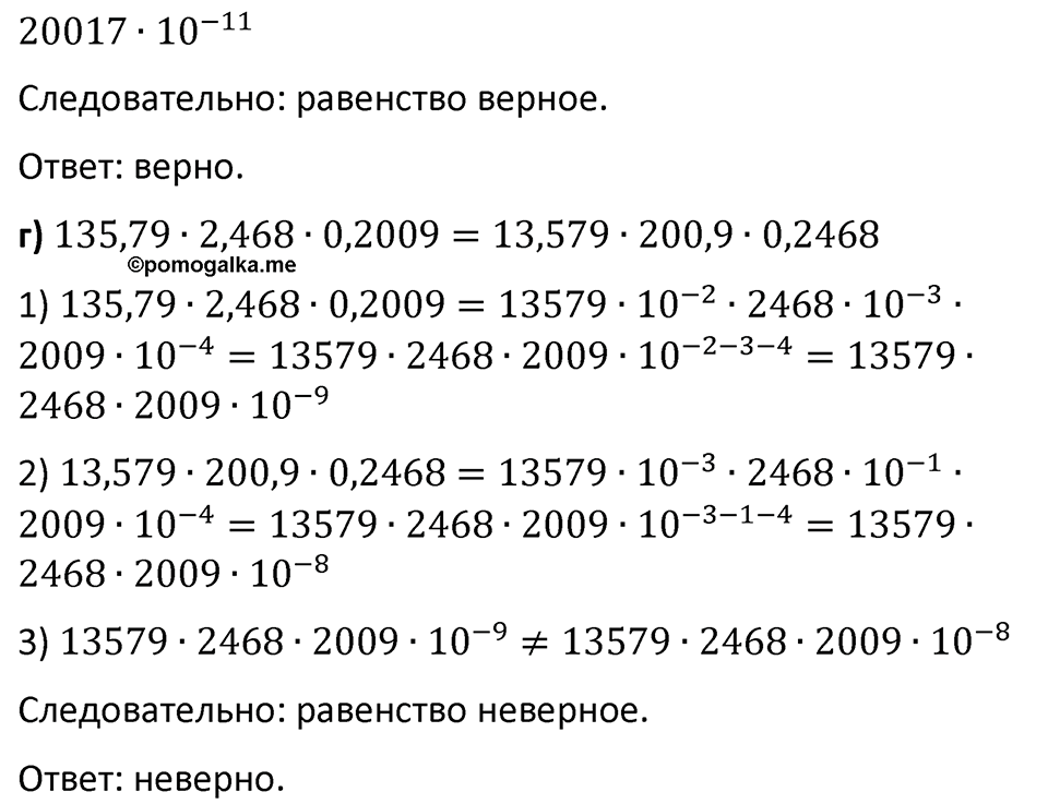 Номер 822 — решение 2