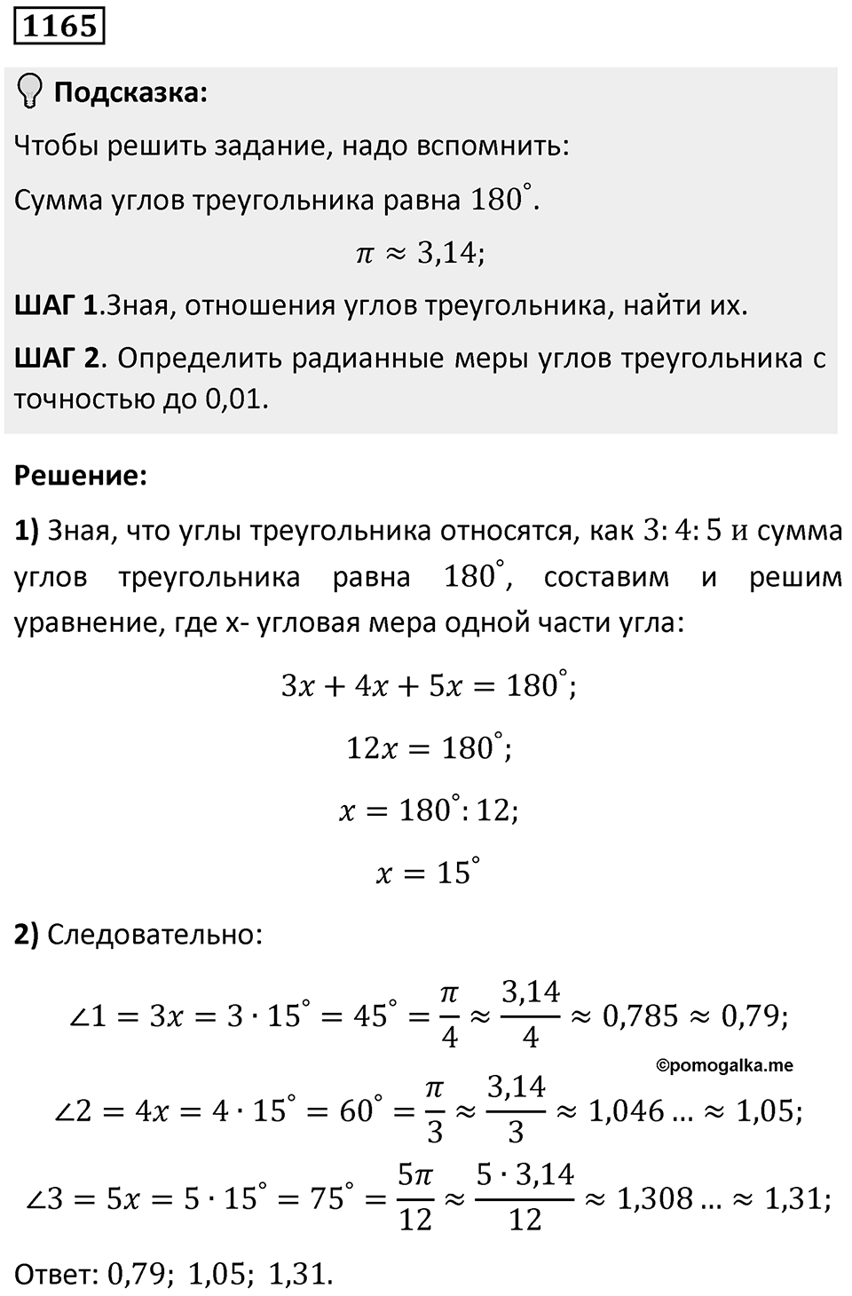 Номер 1165 — решение 1