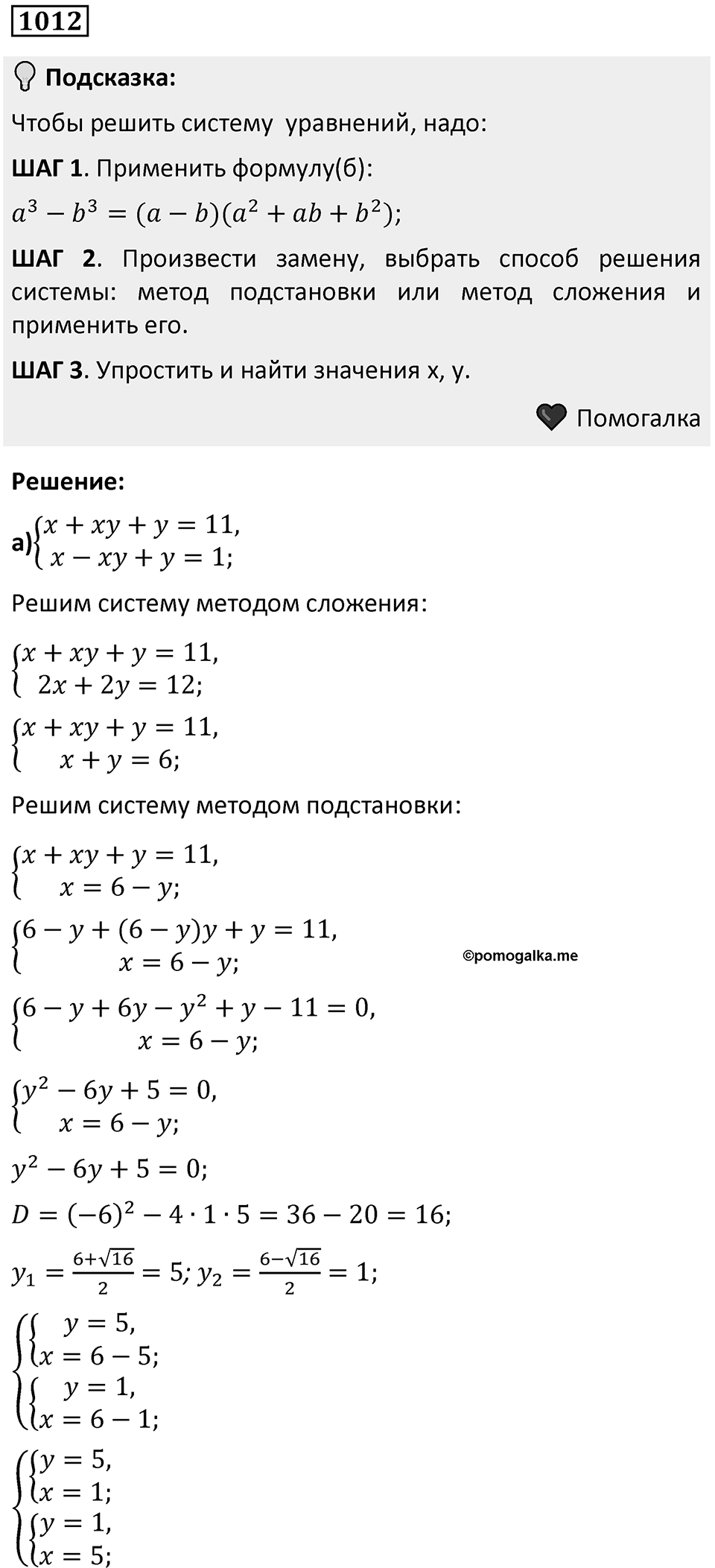 Номер 1012 — решение 1
