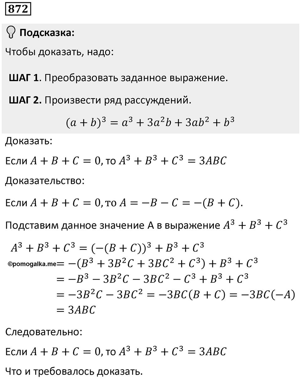 Номер 872 — решение 1