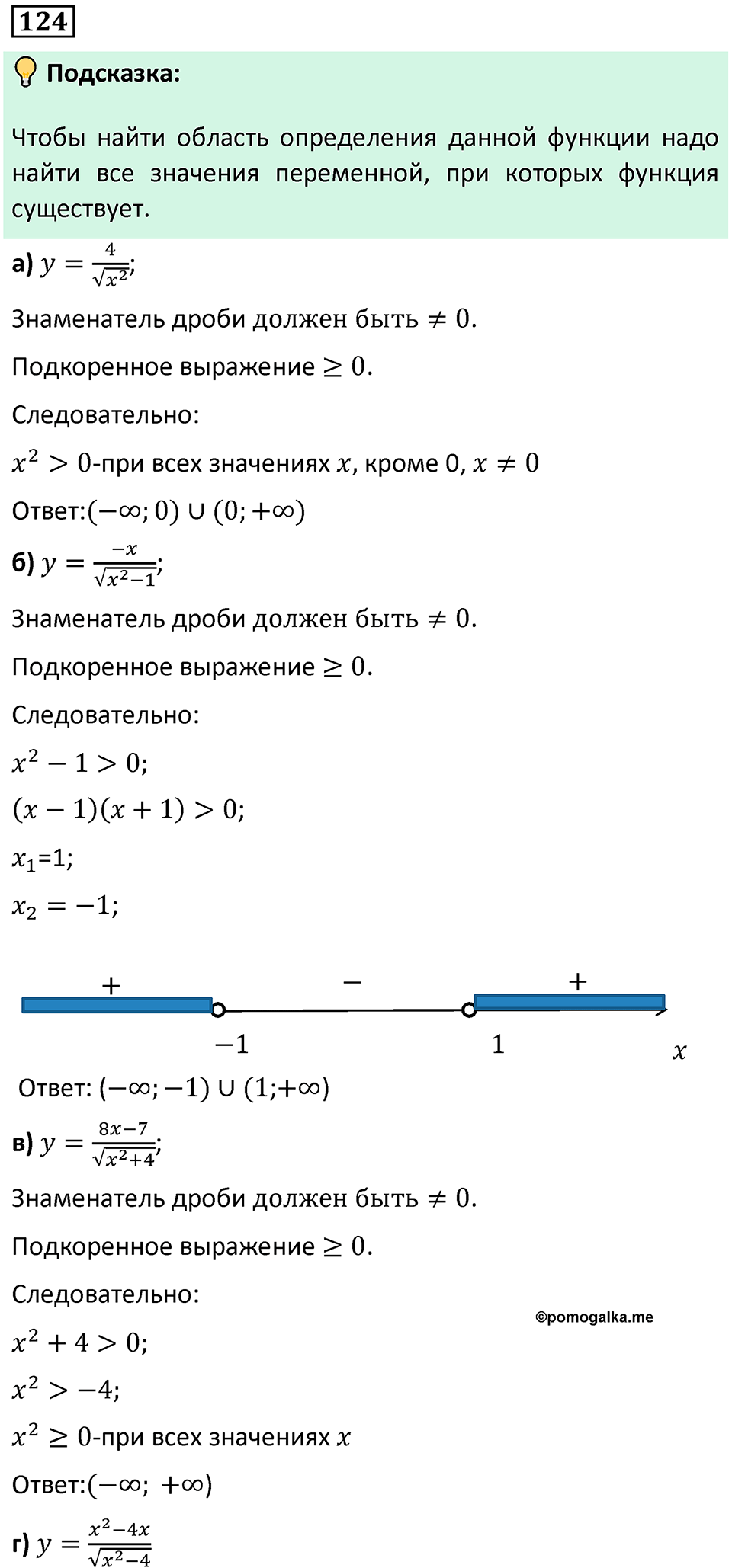 Номер 124 — решение 1