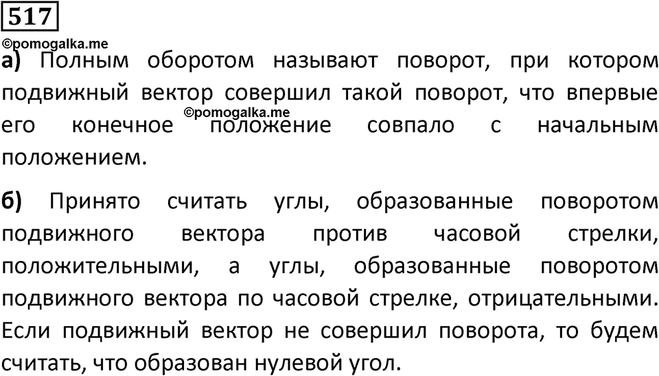 Номер 517 — решение 1