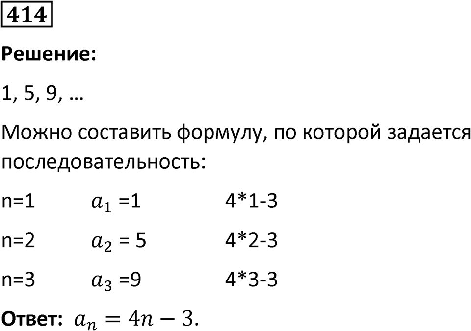Номер 414 — решение 1