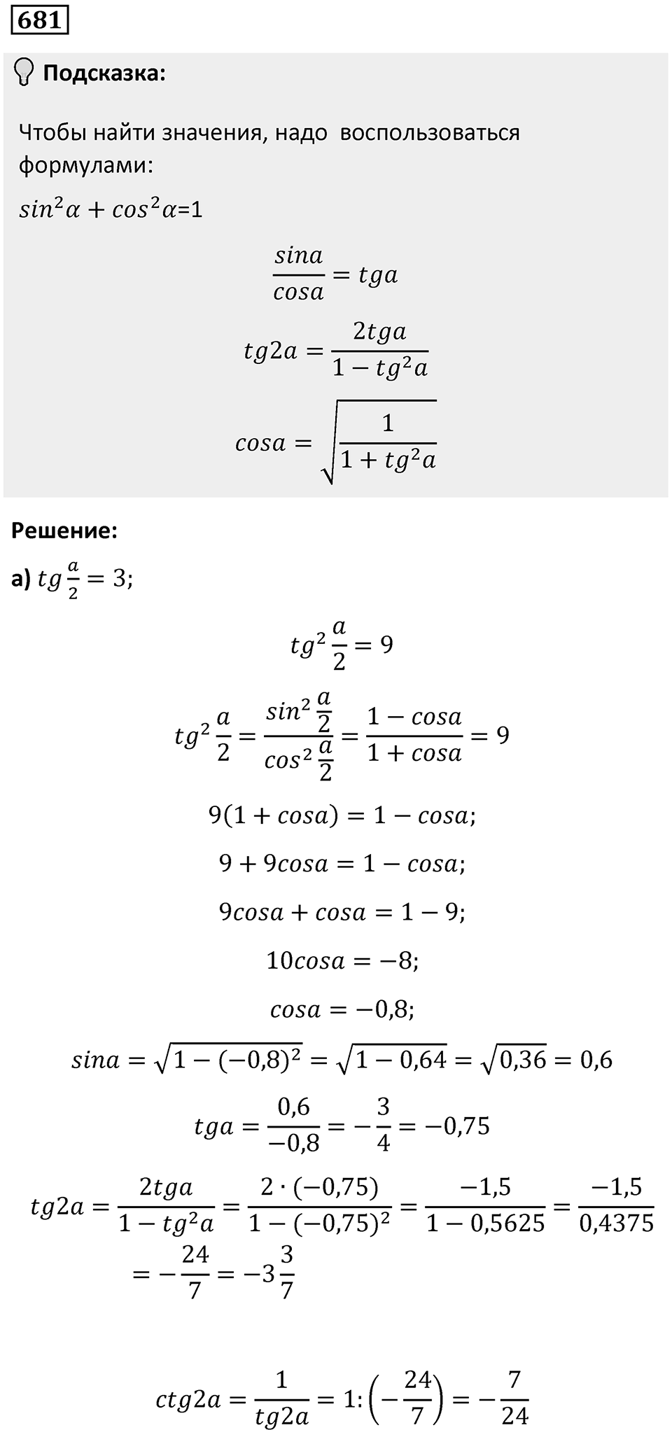 Номер 681 — решение 1