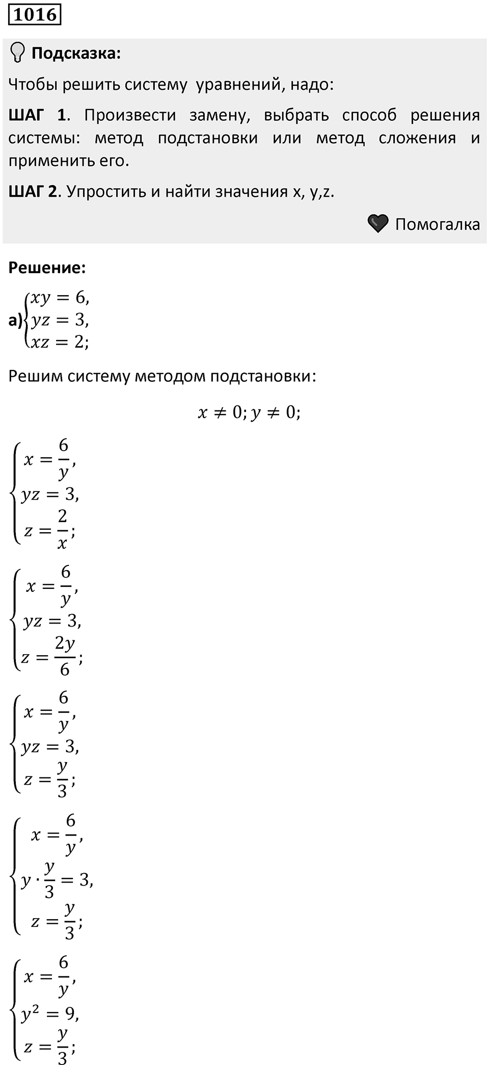 Номер 1016 — решение 1
