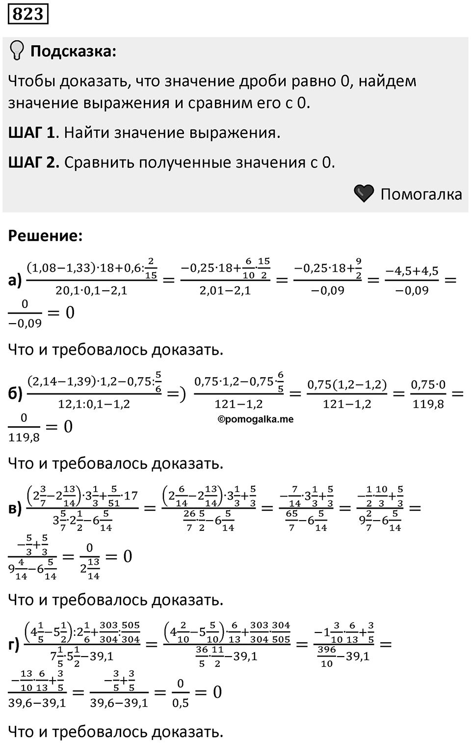 Номер 823 — решение 1