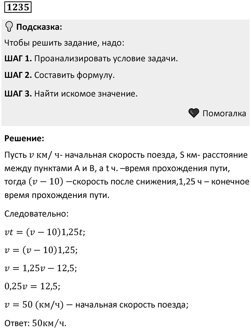 Номер 1235 — решение 1