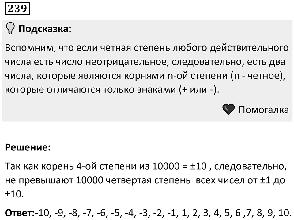 Номер 239 — решение 1