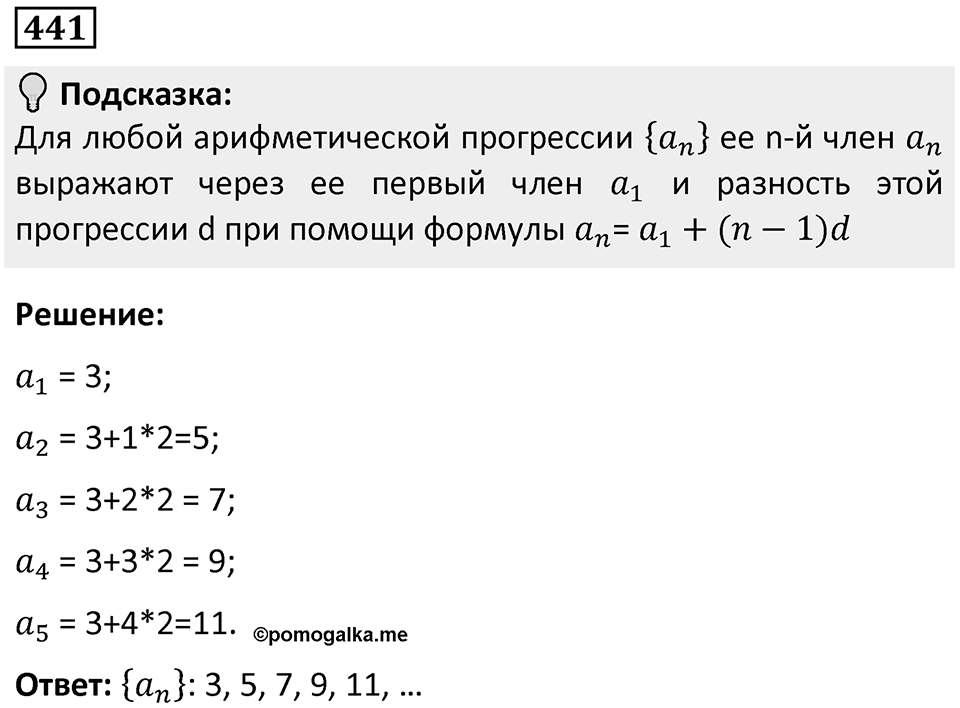 Номер 441 — решение 1