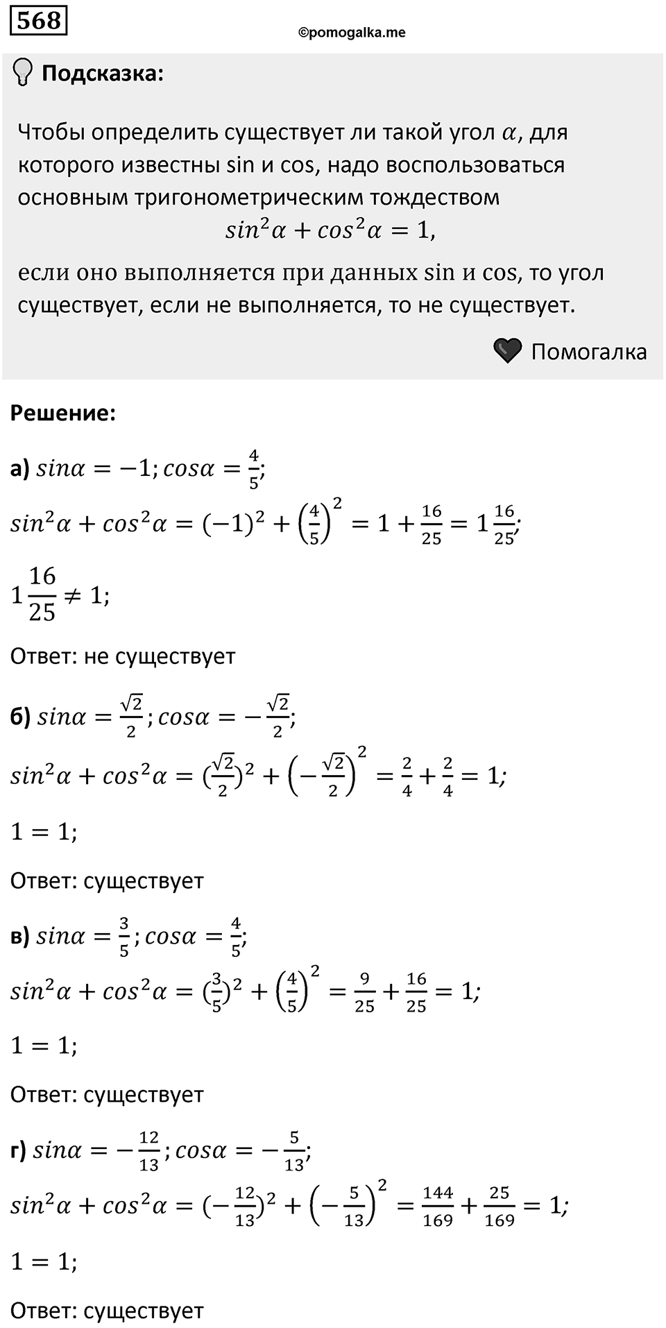 Номер 568 — решение 1