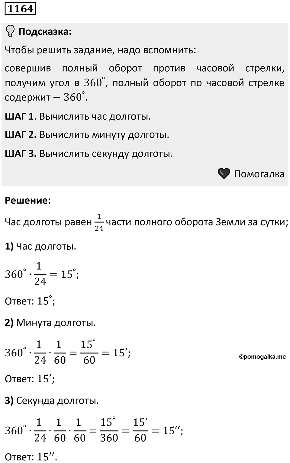 Номер 1164 — решение 1