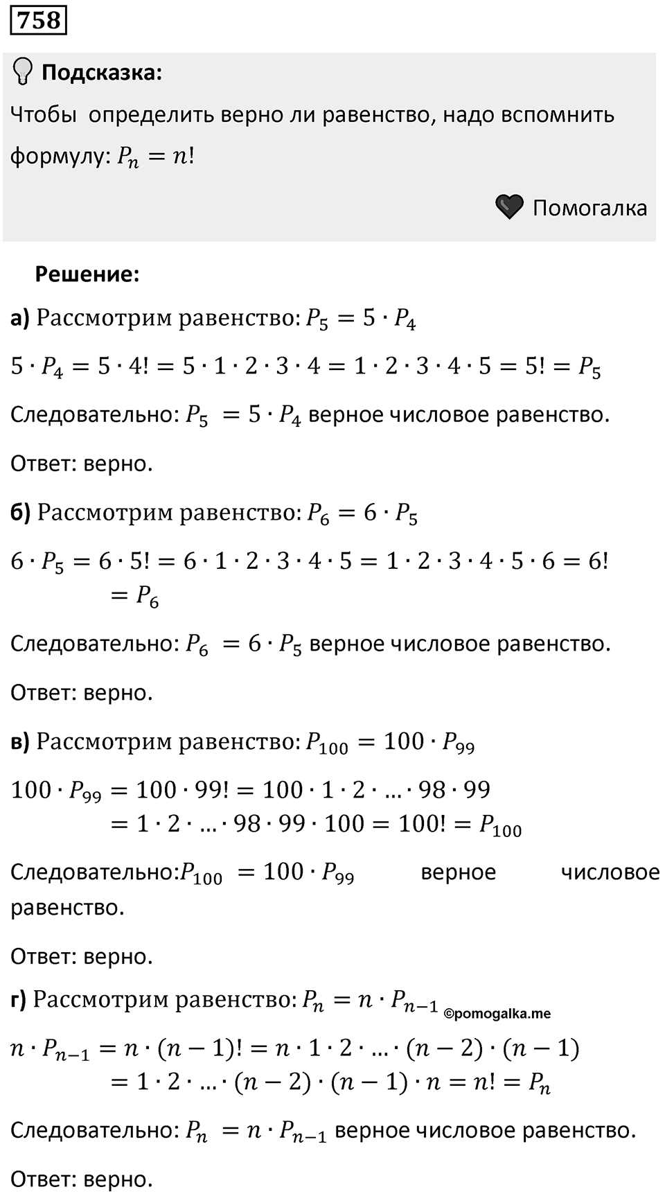 Номер 758 — решение 1