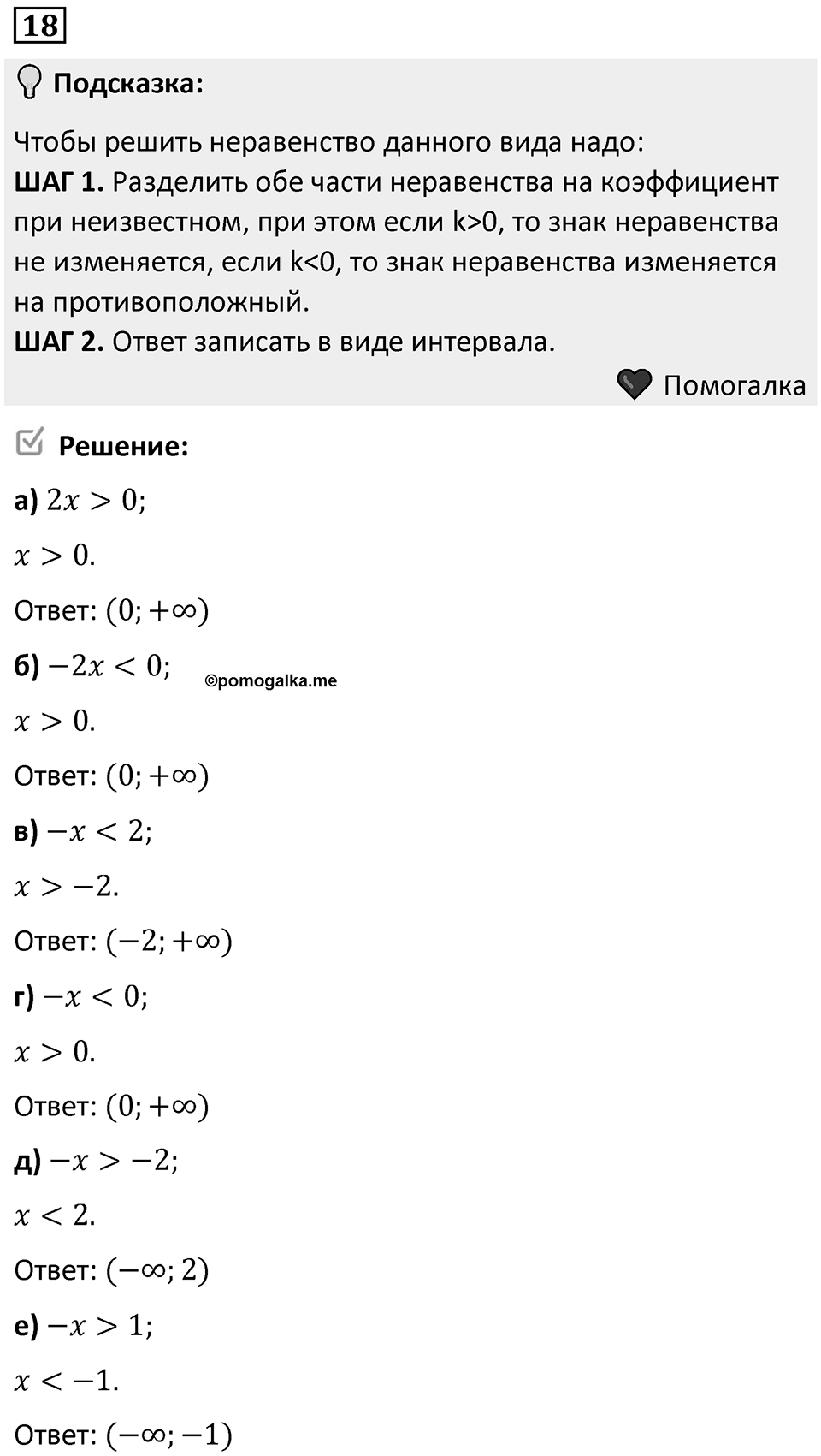 Номер 18 — решение 1