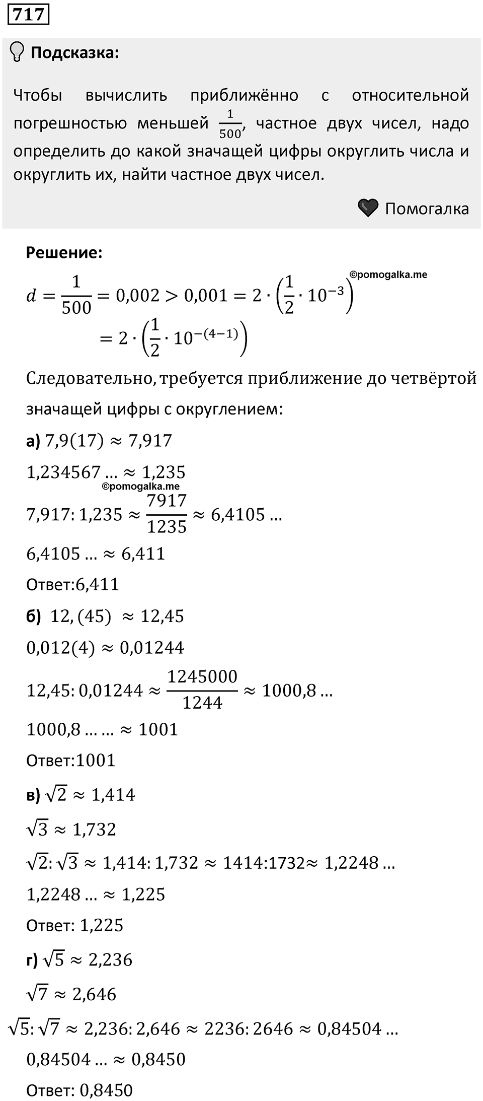 Номер 717 — решение 1