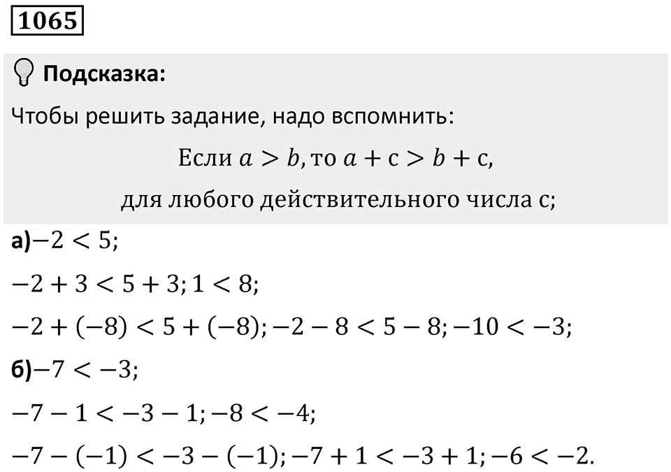 Номер 1065 — решение 1
