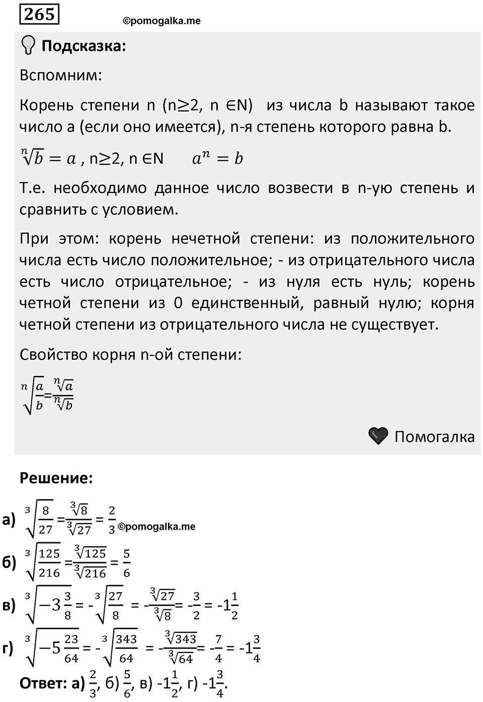 Номер 265 — решение 1