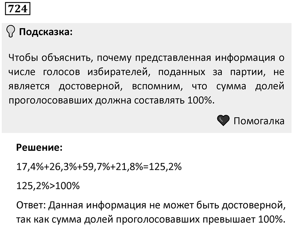 Номер 724 — решение 1