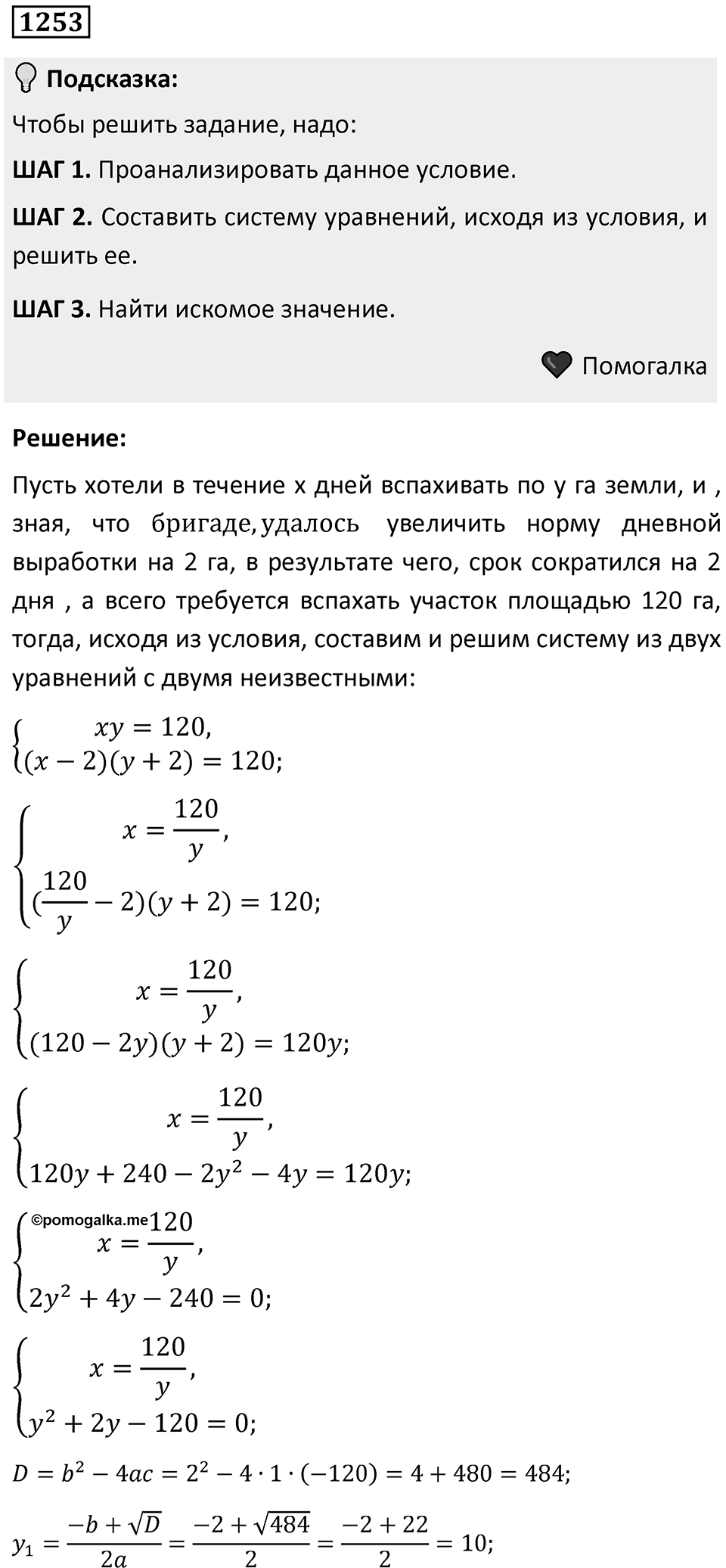 Номер 1253 — решение 1