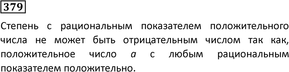 Номер 379 — решение 1