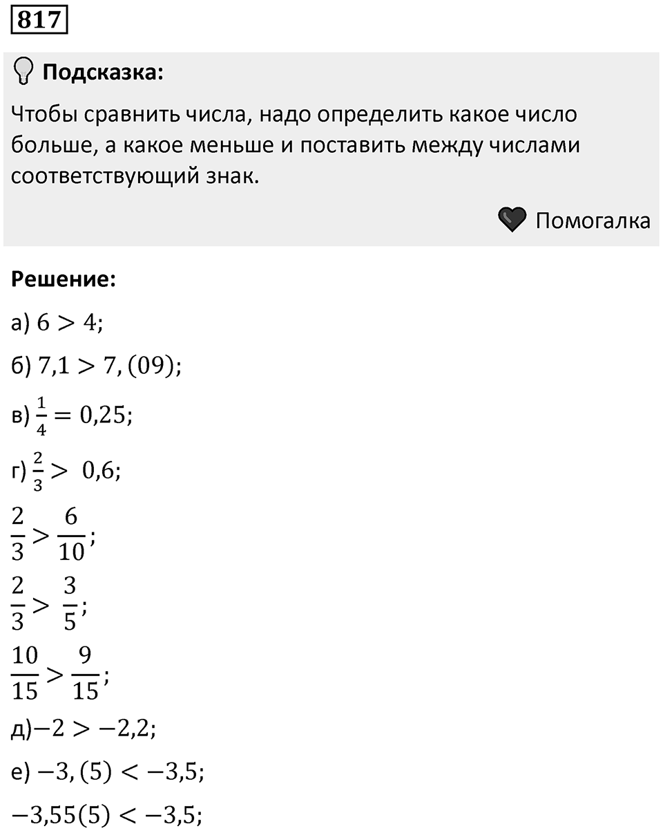 Номер 817 — решение 1