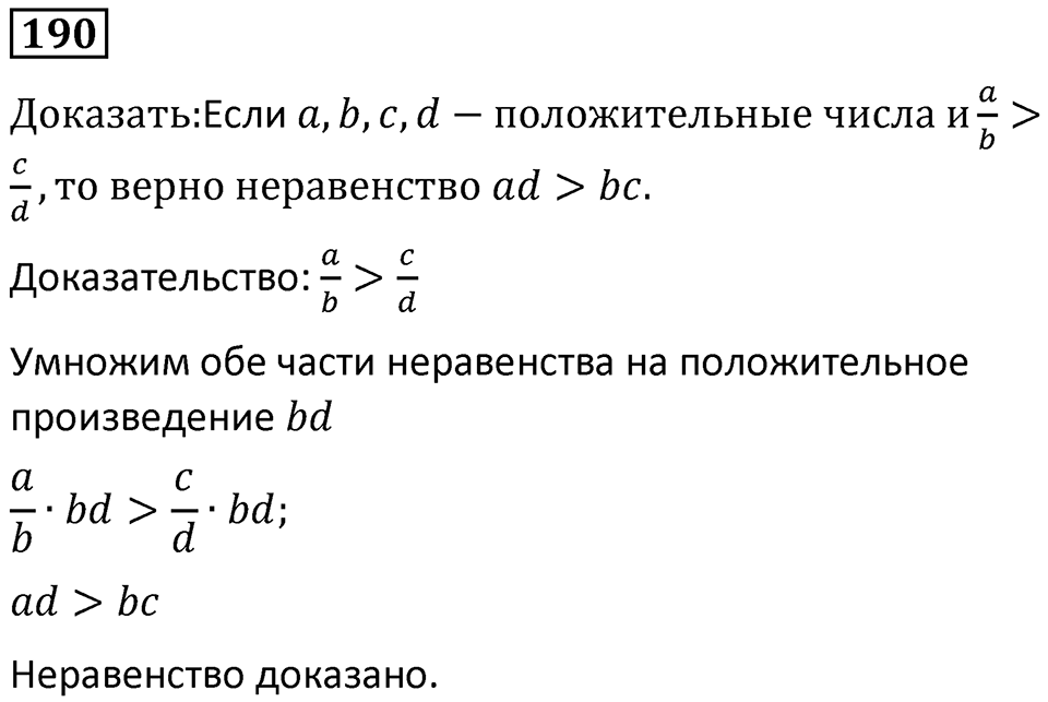 Номер 190 — решение 1