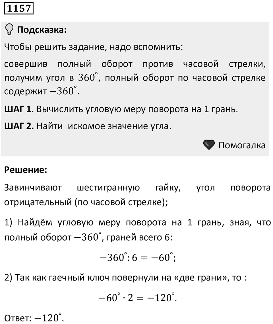Номер 1157 — решение 1