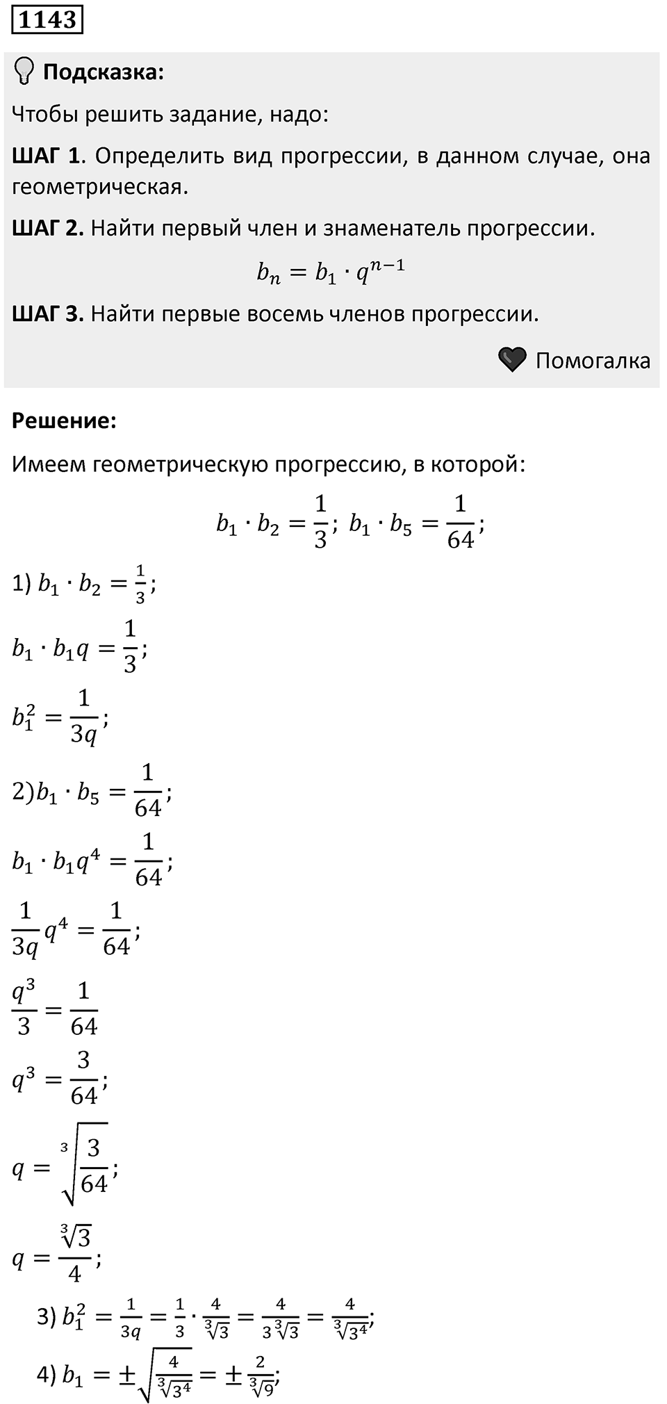 Номер 1143 — решение 1