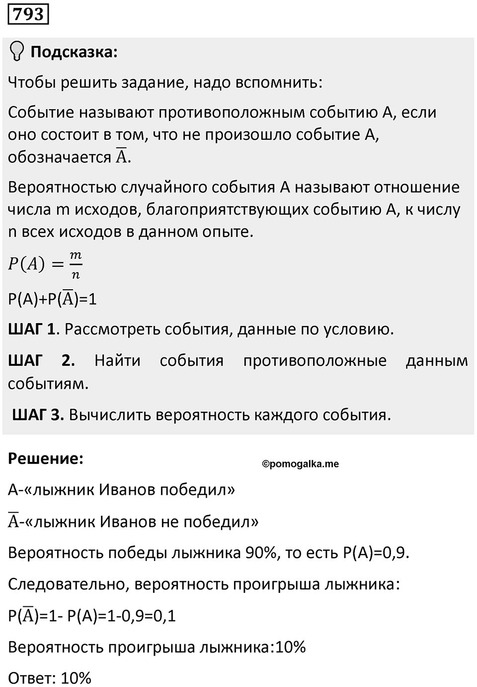 Номер 793 — решение 1