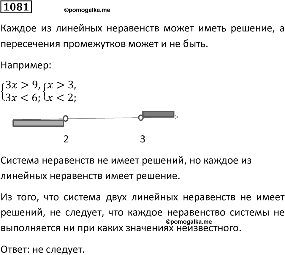 Номер 1081 — решение 1
