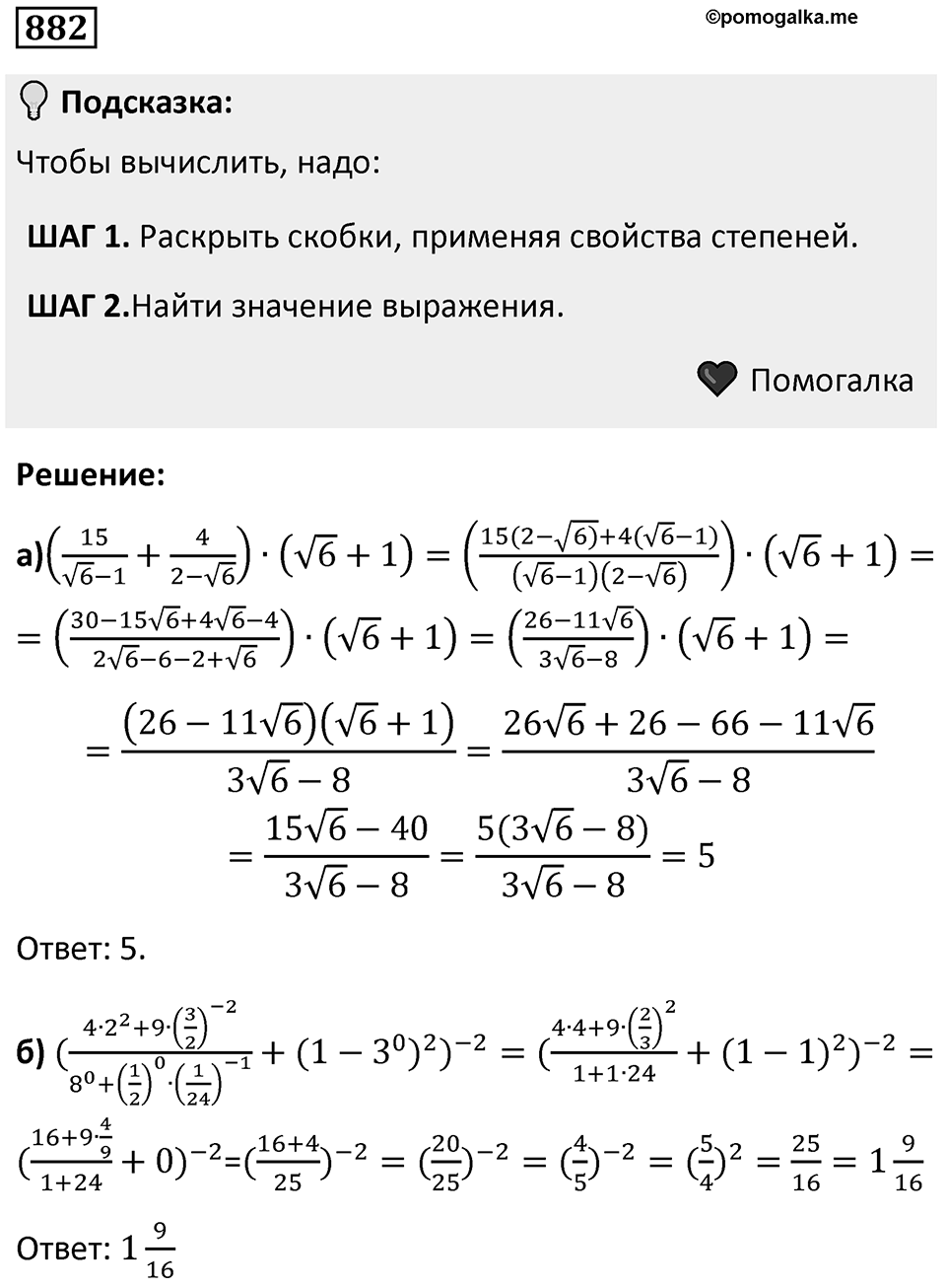 Номер 882 — решение 1