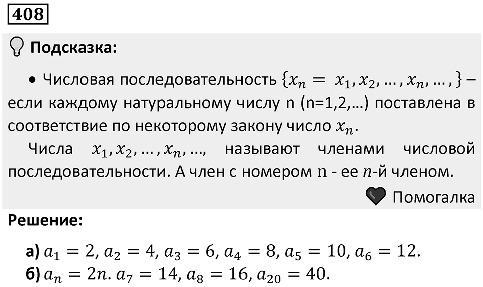 Номер 408 — решение 1