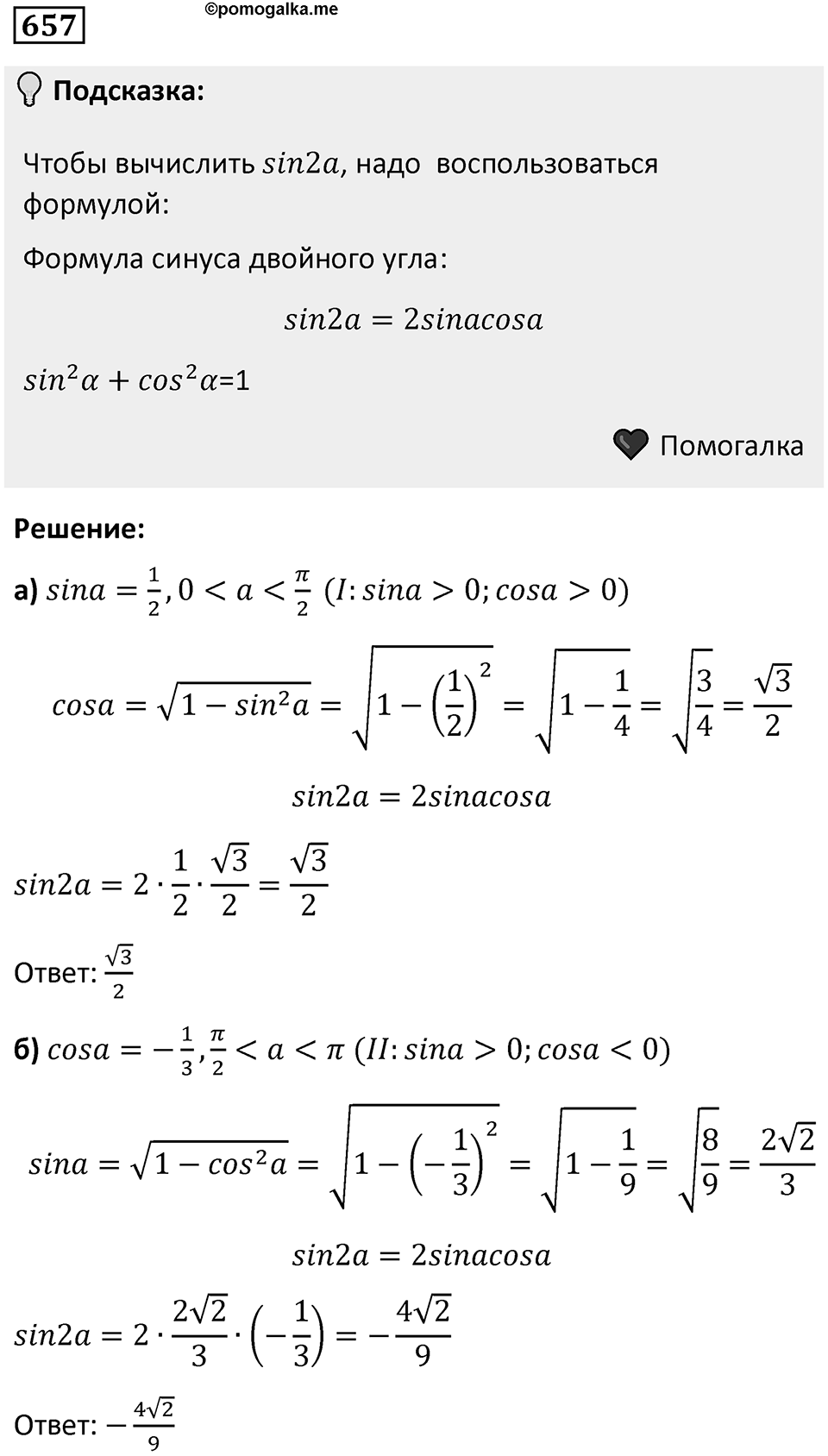 Номер 657 — решение 1