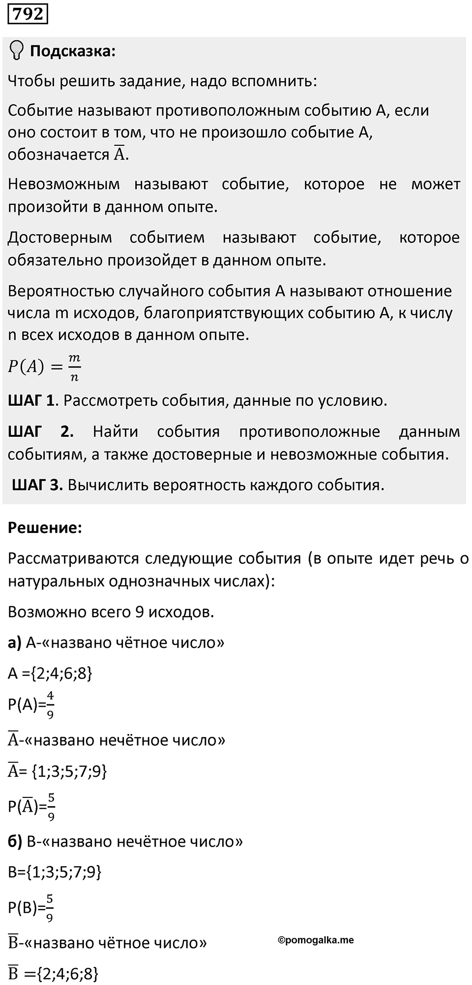 Номер 792 — решение 1