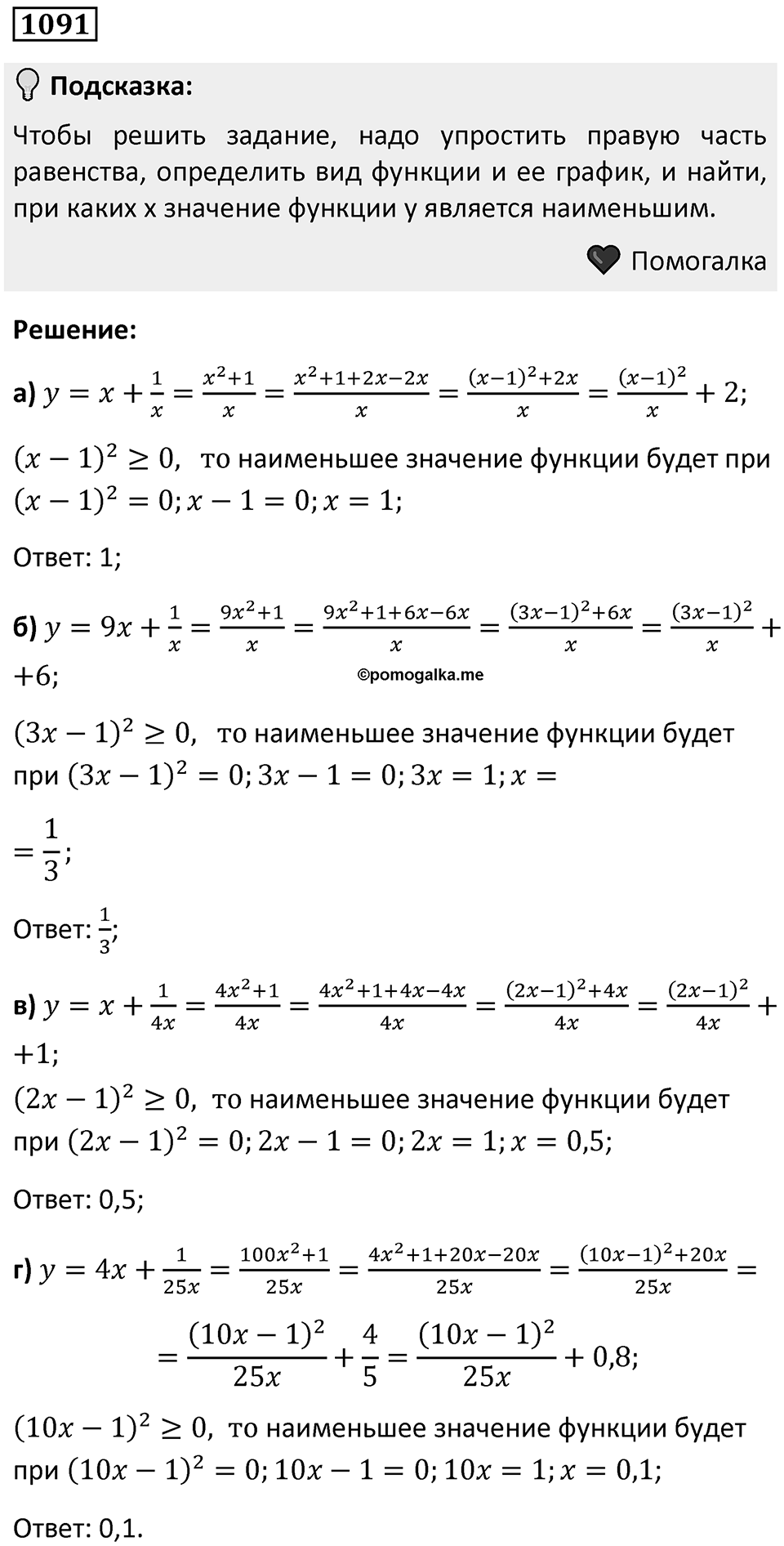 Номер 1091 — решение 1