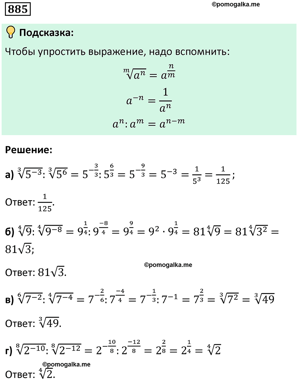 Номер 885 — решение 1