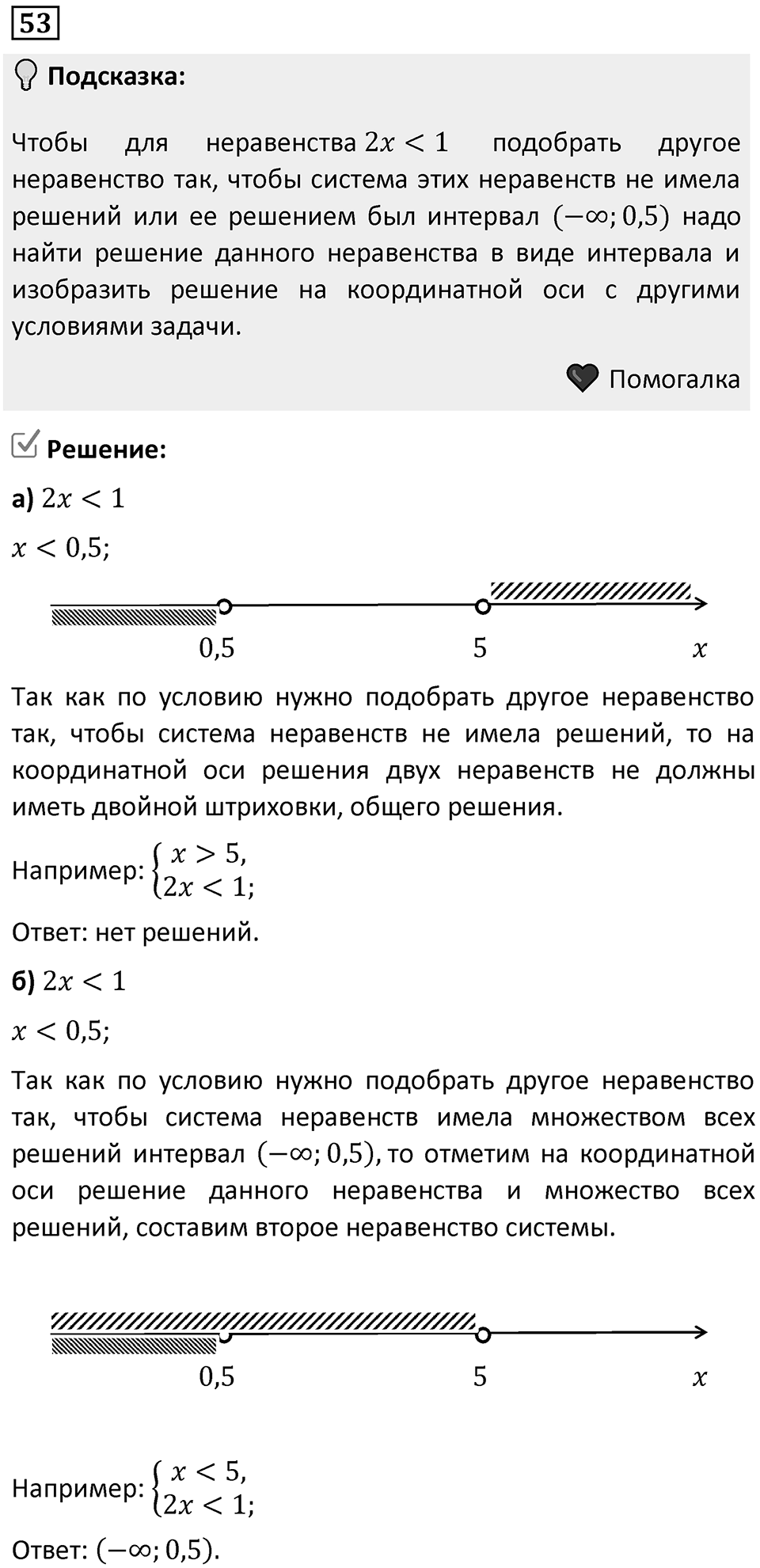 Номер 53 — решение 1