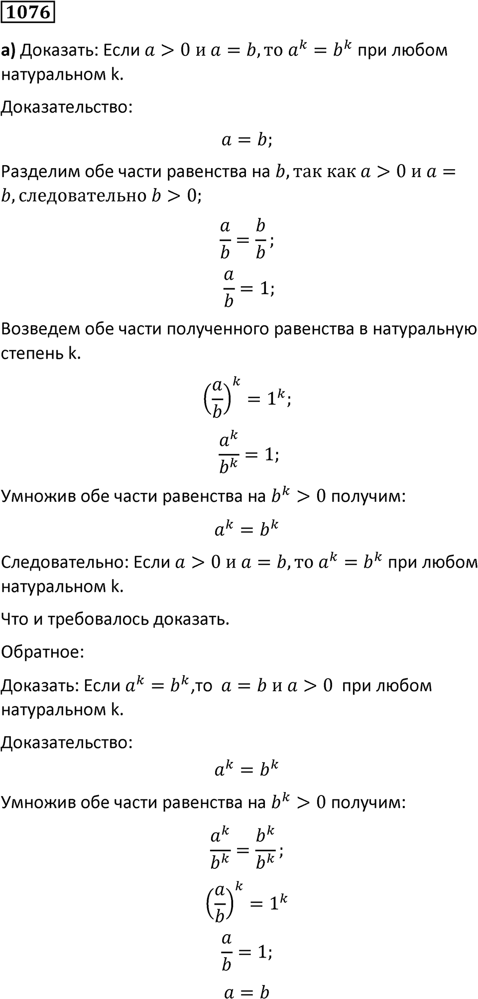 Номер 1076 — решение 1