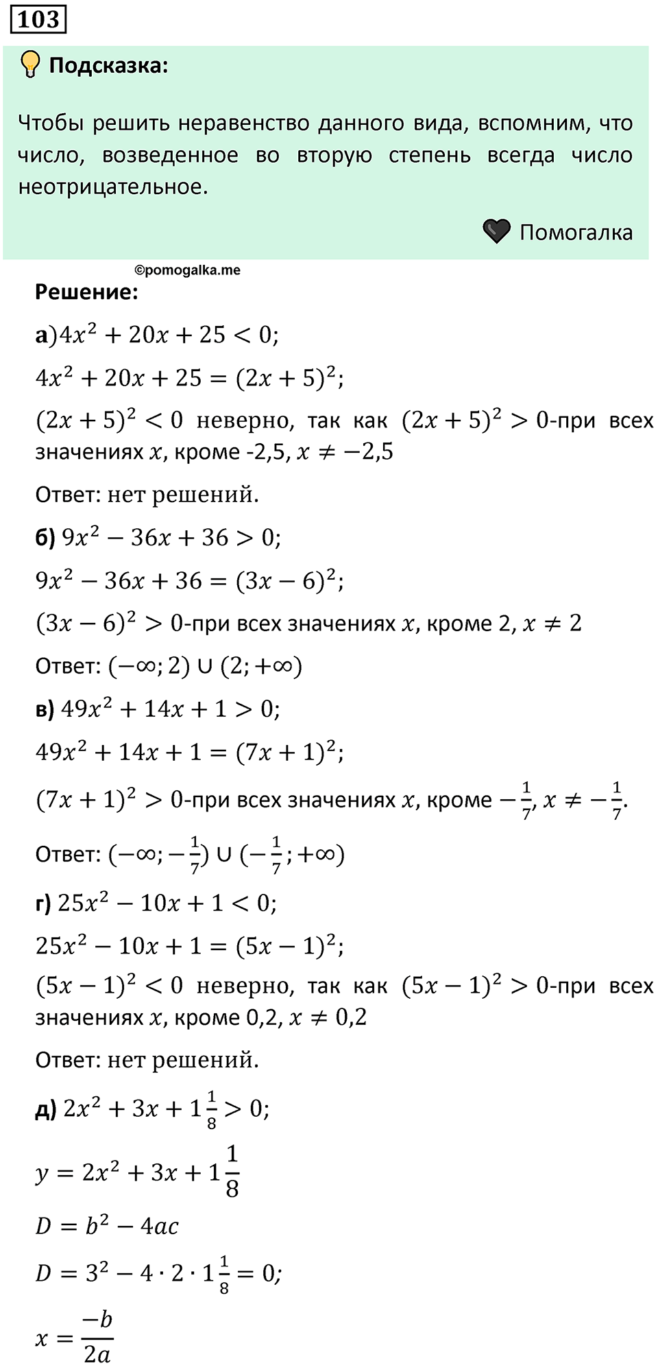 Номер 103 — решение 1