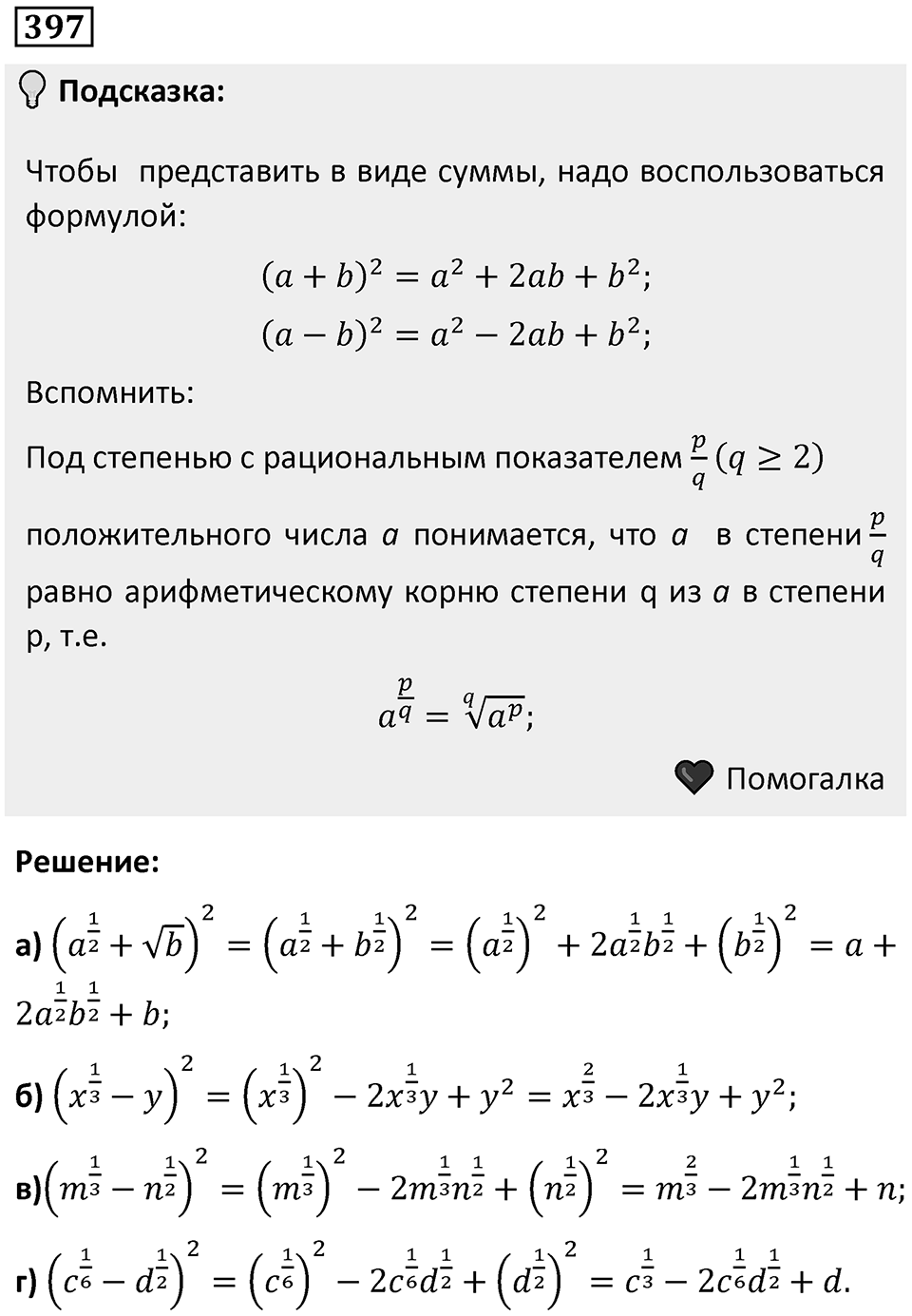 Номер 397 — решение 1