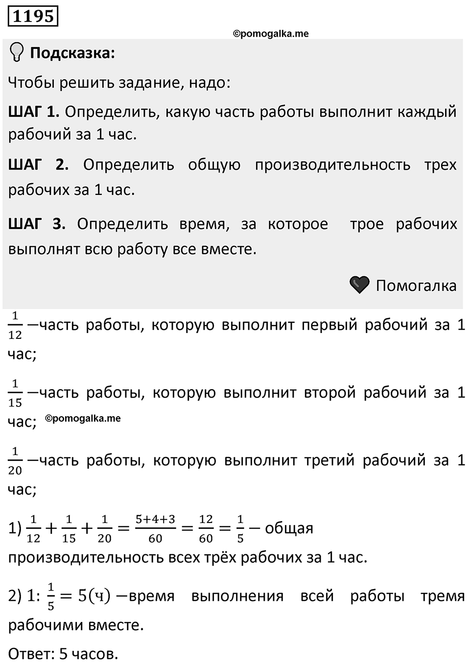 Номер 1195 — решение 1