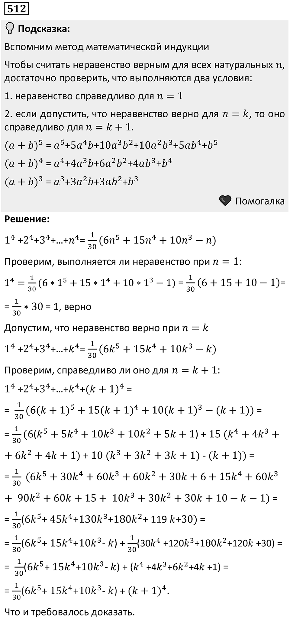 Номер 512 — решение 1