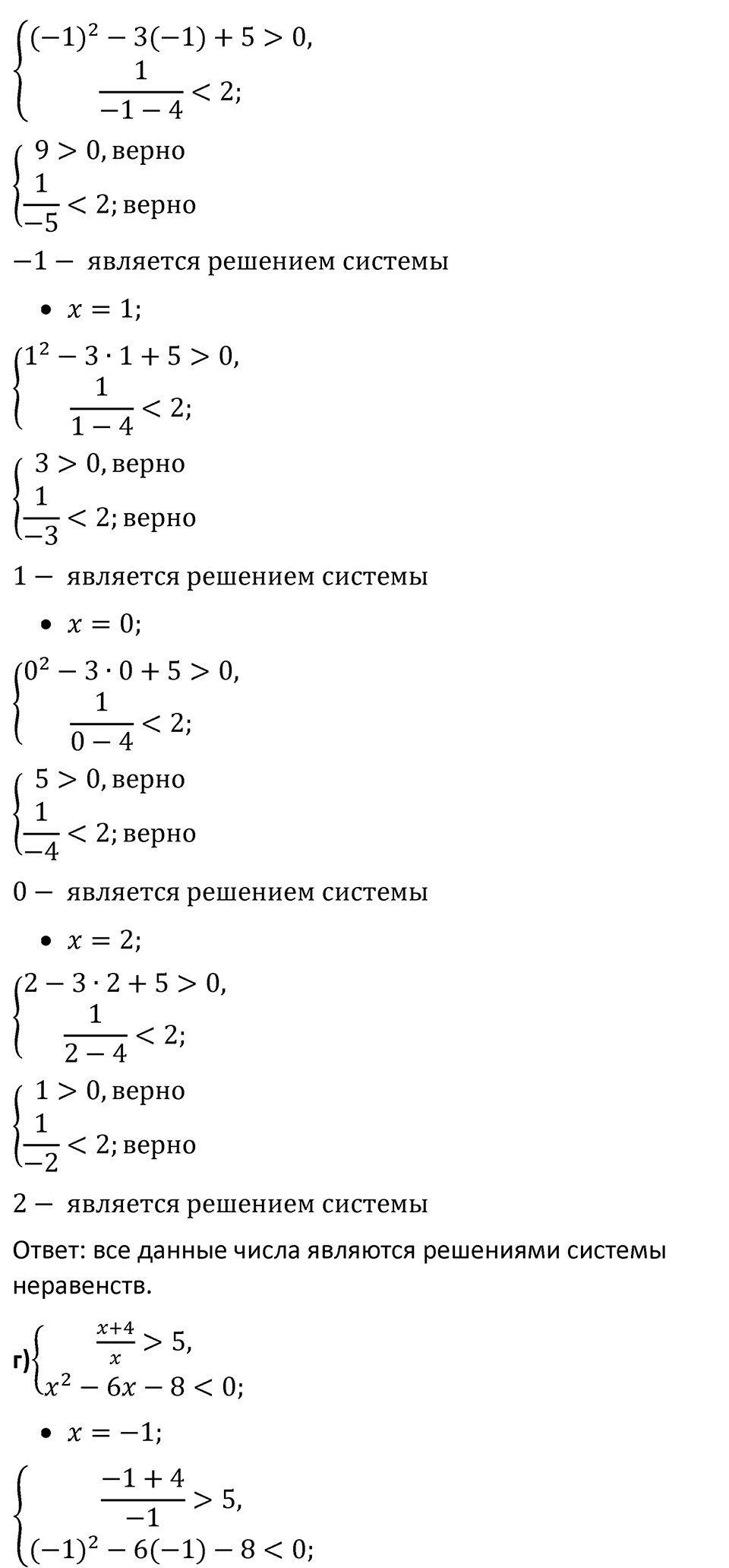 Номер 158 — решение 3