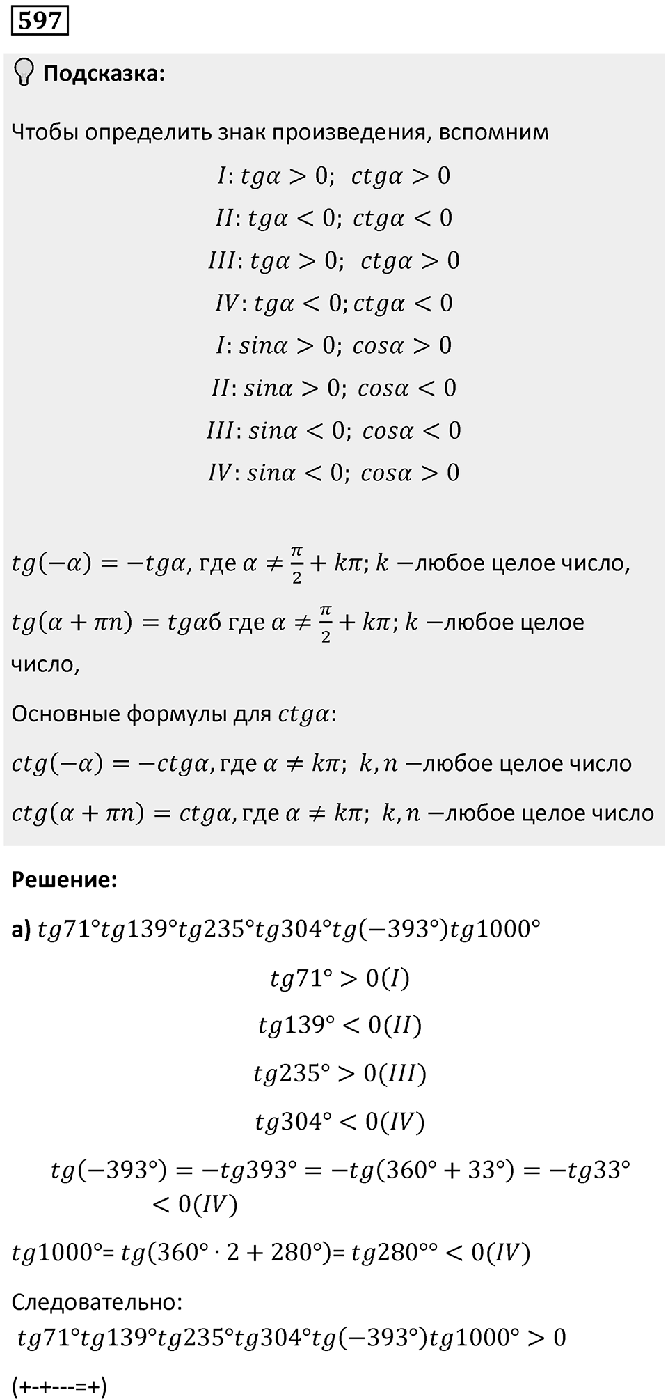 Номер 597 — решение 1
