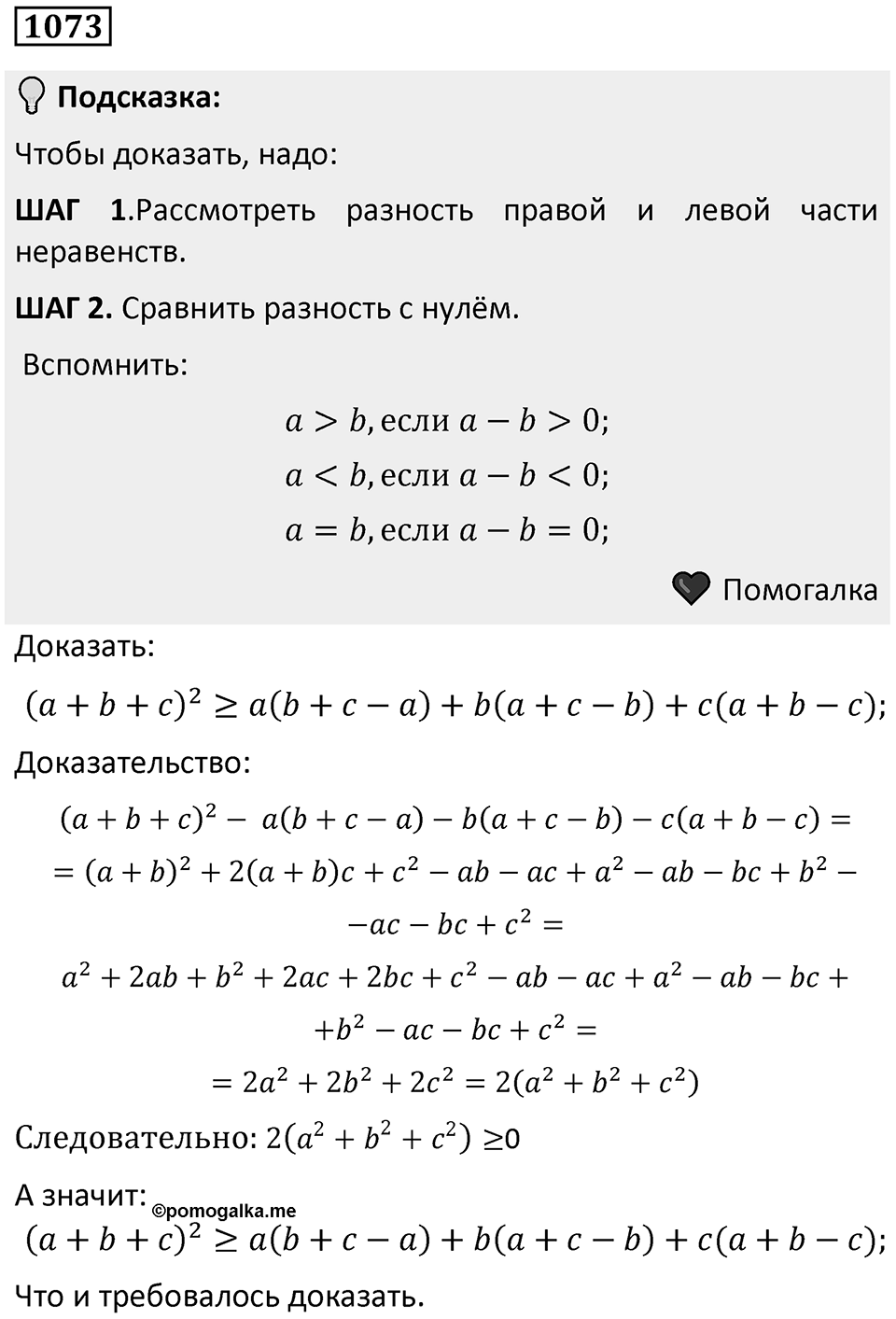 Номер 1073 — решение 1