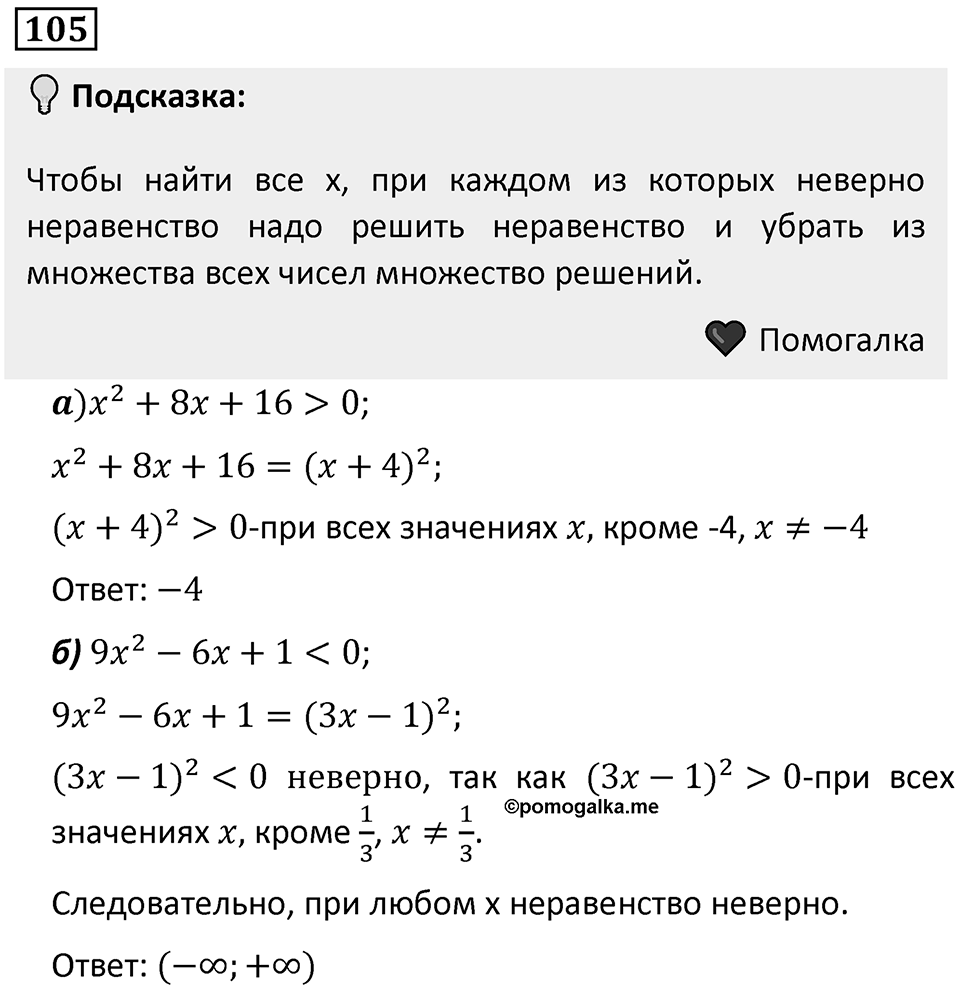 Номер 105 — решение 1