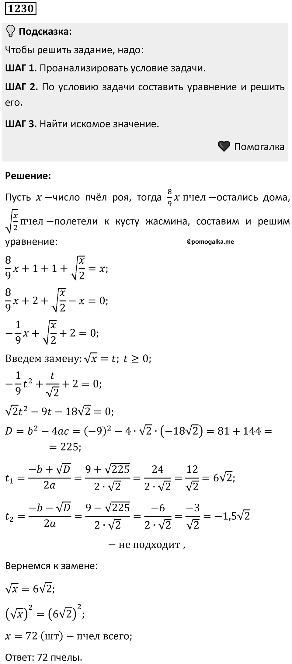 Номер 1230 — решение 1